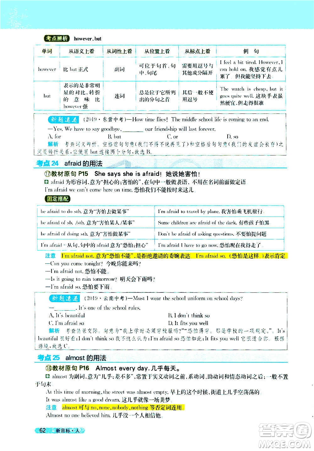 吉林人民出版社2020新教材完全解讀英語八年級上冊人教版答案