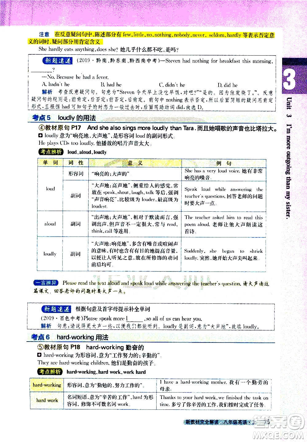 吉林人民出版社2020新教材完全解讀英語八年級上冊人教版答案