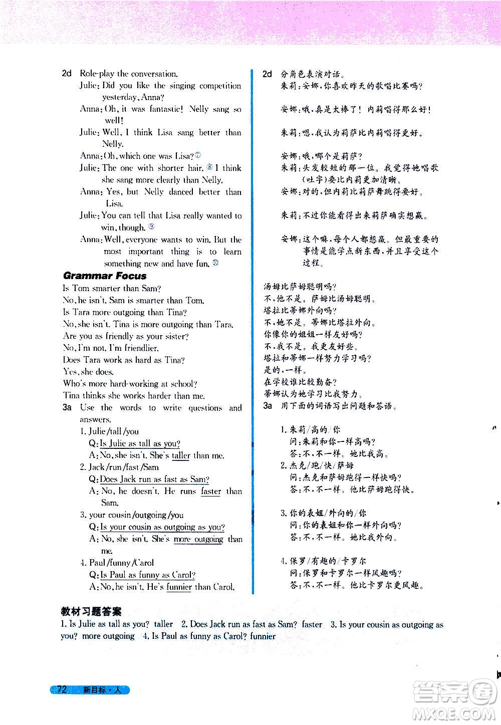吉林人民出版社2020新教材完全解讀英語八年級上冊人教版答案