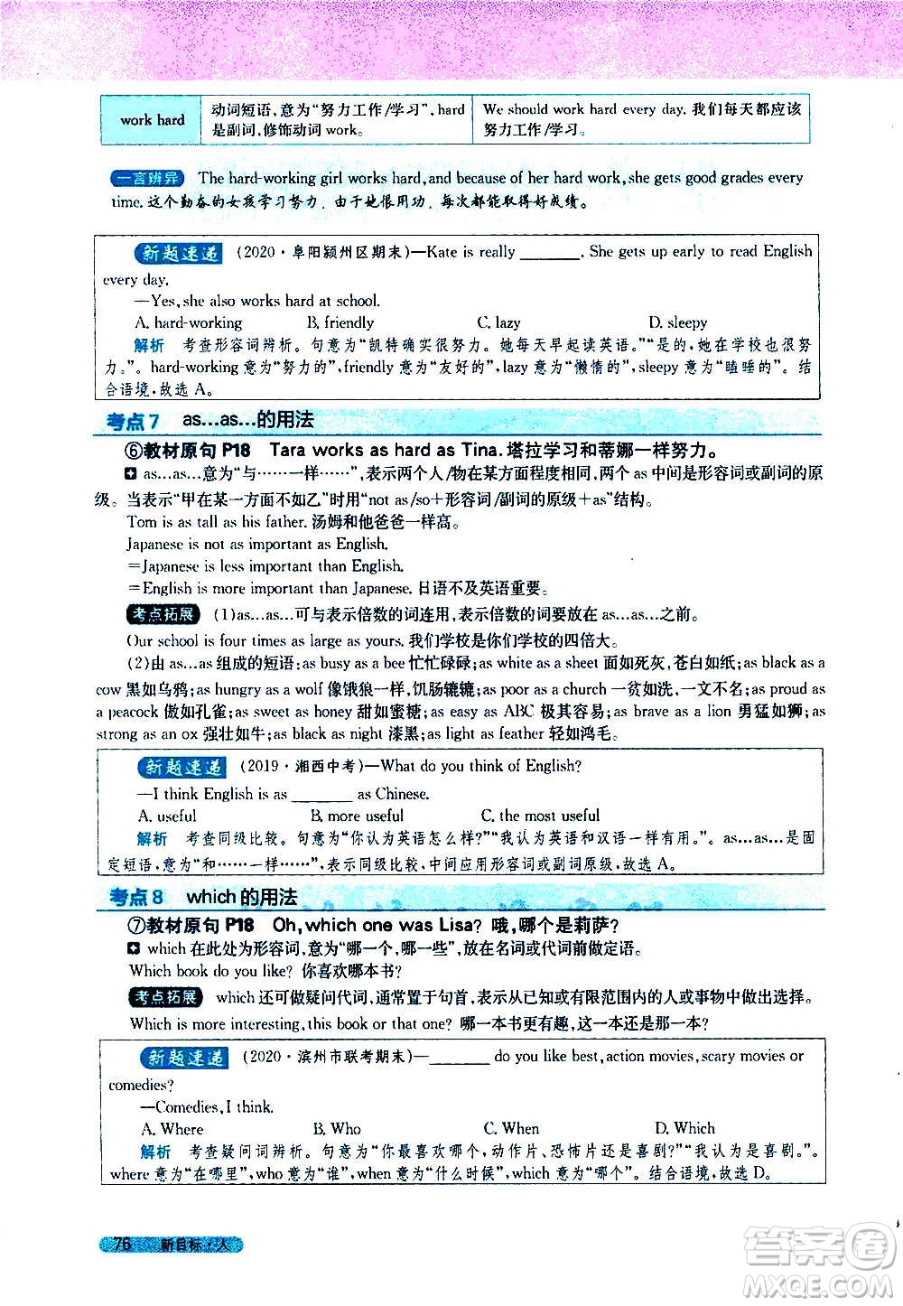 吉林人民出版社2020新教材完全解讀英語八年級上冊人教版答案