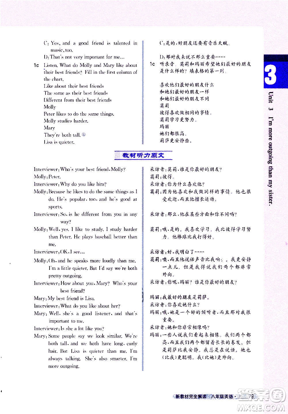 吉林人民出版社2020新教材完全解讀英語八年級上冊人教版答案