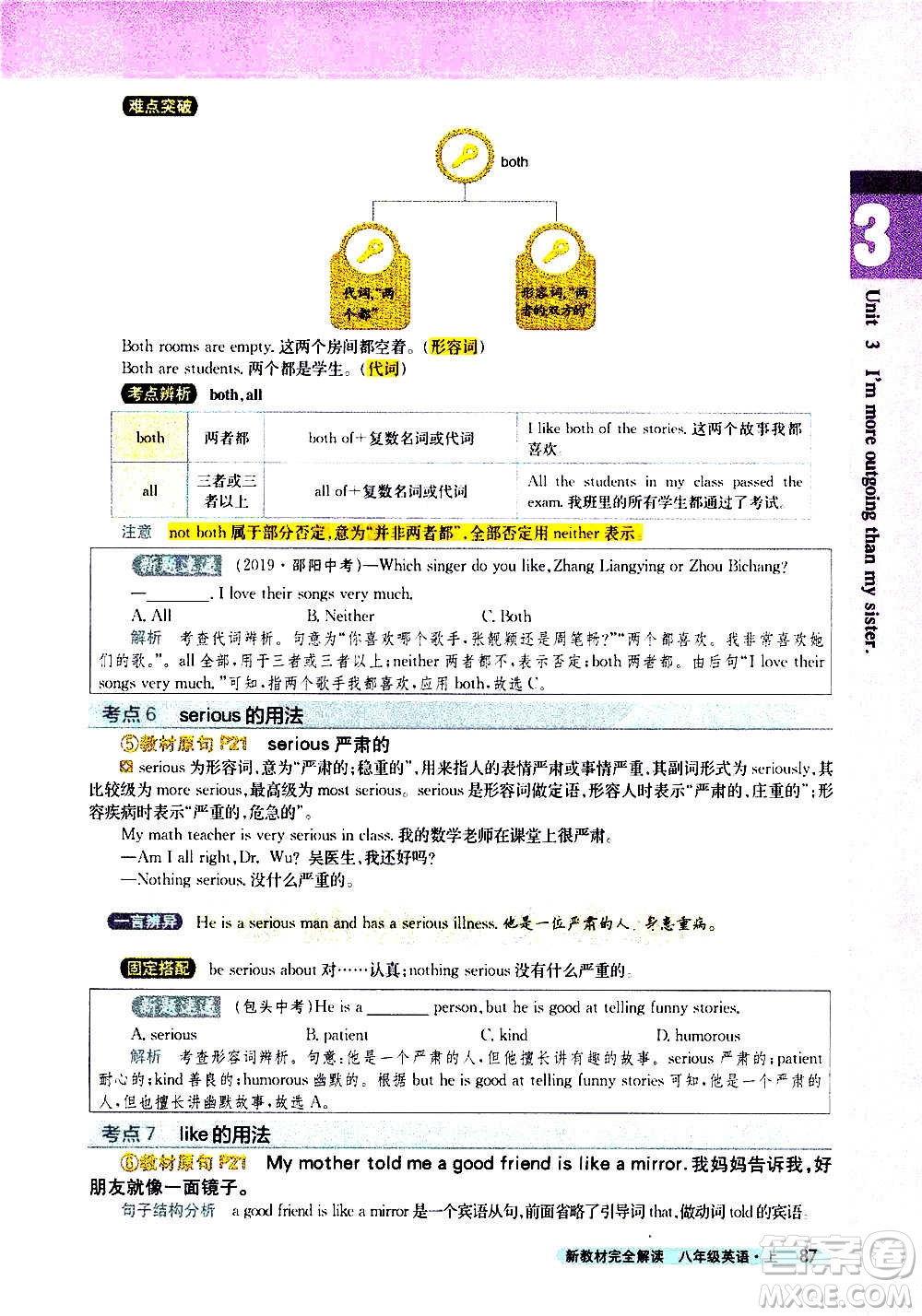 吉林人民出版社2020新教材完全解讀英語八年級上冊人教版答案