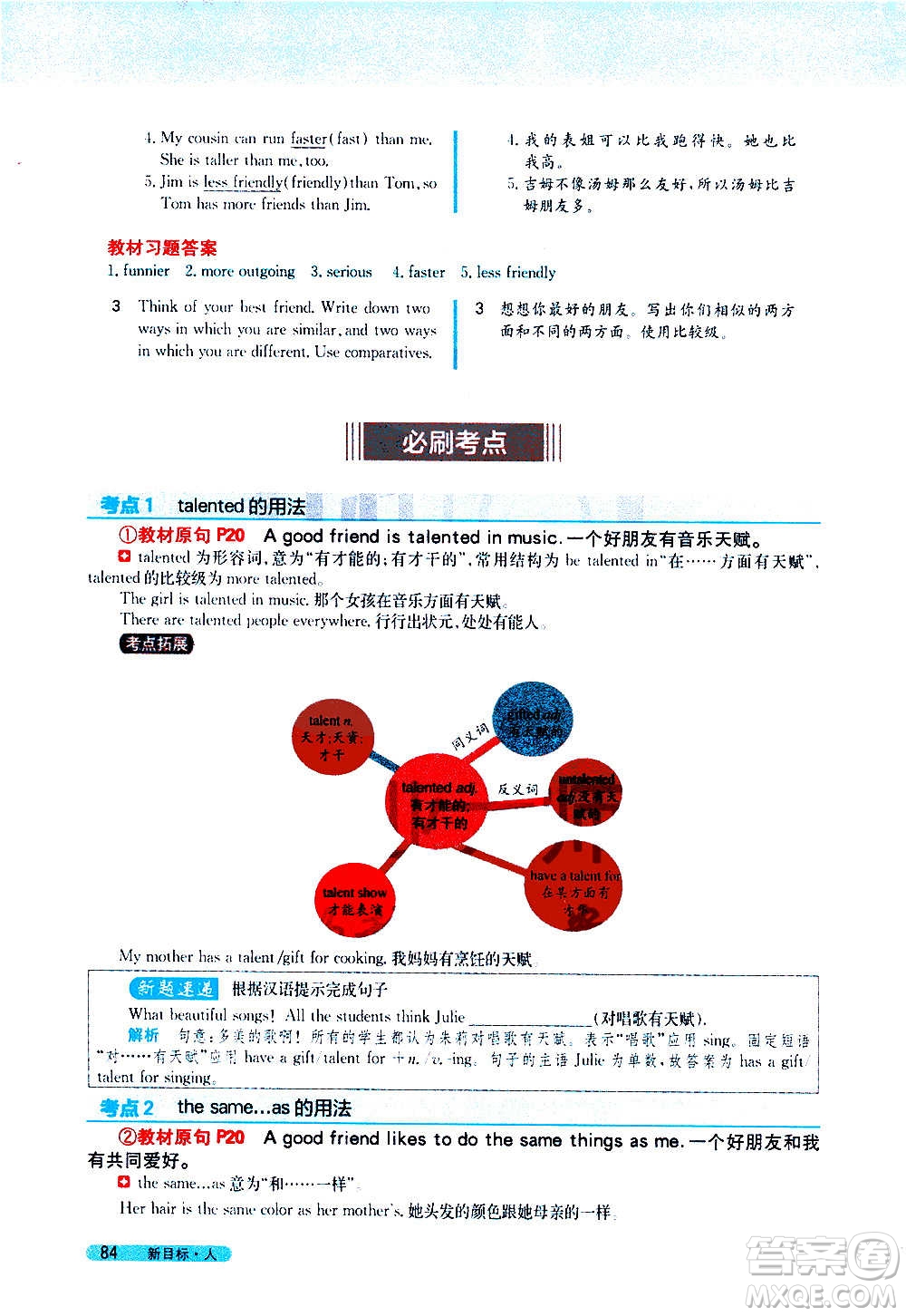 吉林人民出版社2020新教材完全解讀英語八年級上冊人教版答案