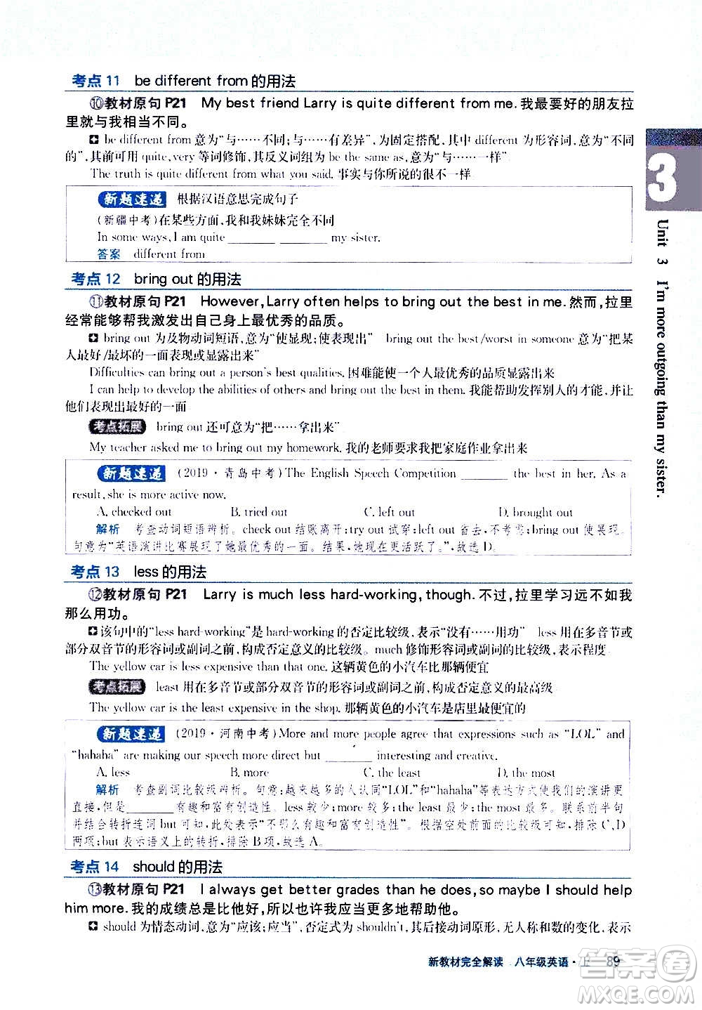 吉林人民出版社2020新教材完全解讀英語八年級上冊人教版答案