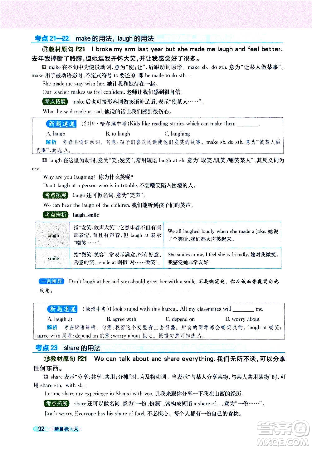 吉林人民出版社2020新教材完全解讀英語八年級上冊人教版答案