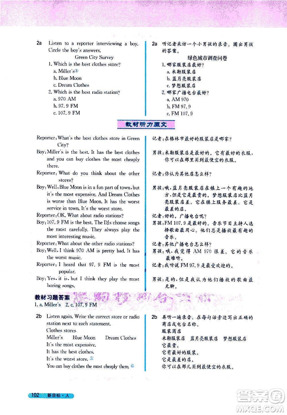 吉林人民出版社2020新教材完全解讀英語八年級上冊人教版答案