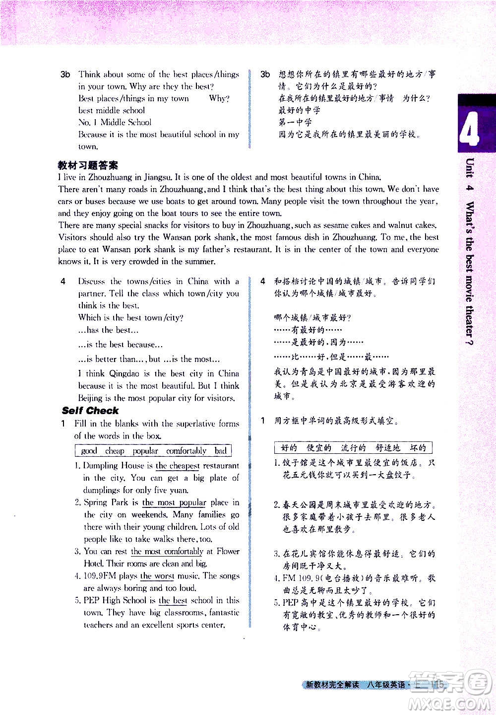 吉林人民出版社2020新教材完全解讀英語八年級上冊人教版答案