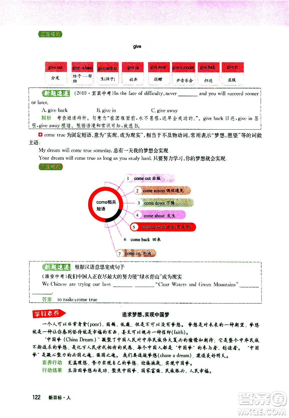 吉林人民出版社2020新教材完全解讀英語八年級上冊人教版答案
