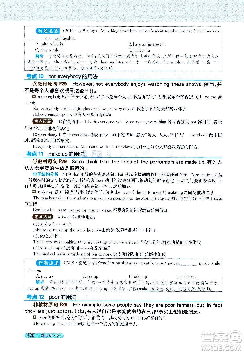 吉林人民出版社2020新教材完全解讀英語八年級上冊人教版答案