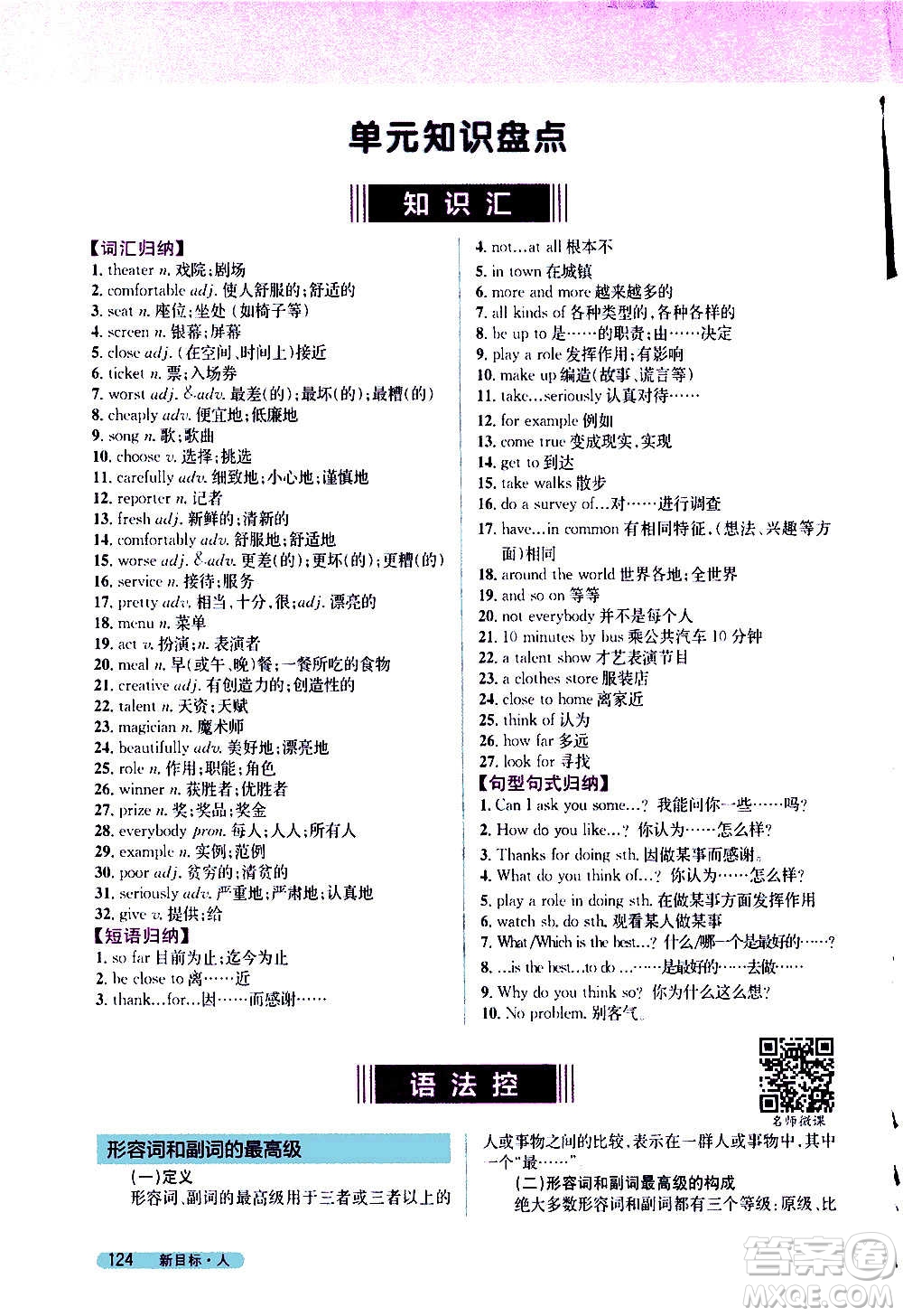 吉林人民出版社2020新教材完全解讀英語八年級上冊人教版答案