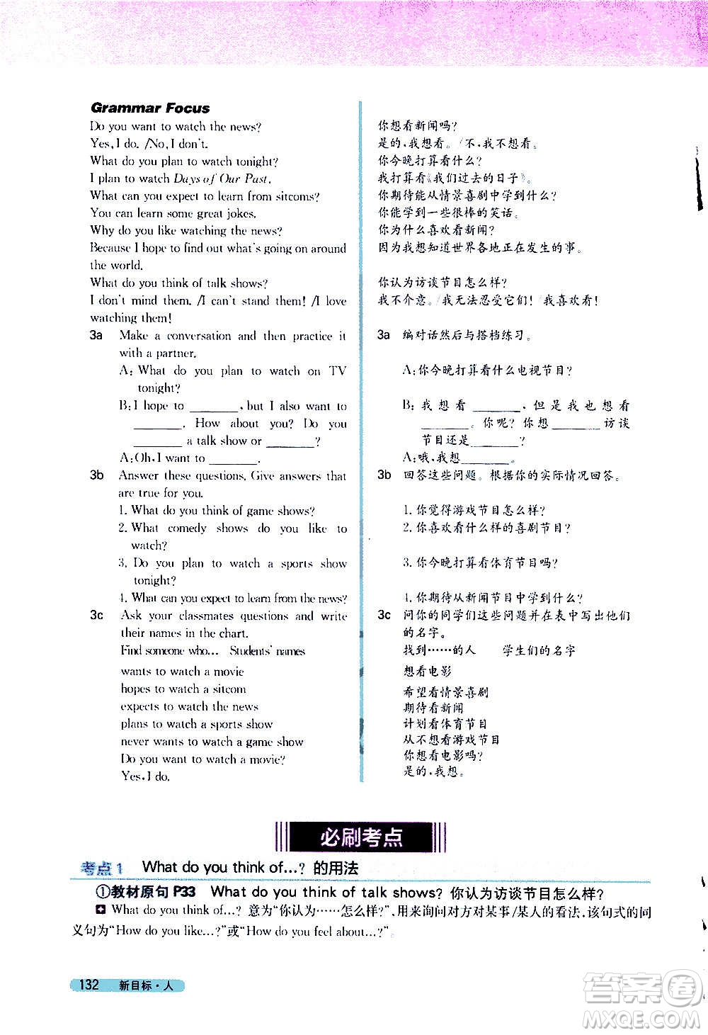 吉林人民出版社2020新教材完全解讀英語八年級上冊人教版答案