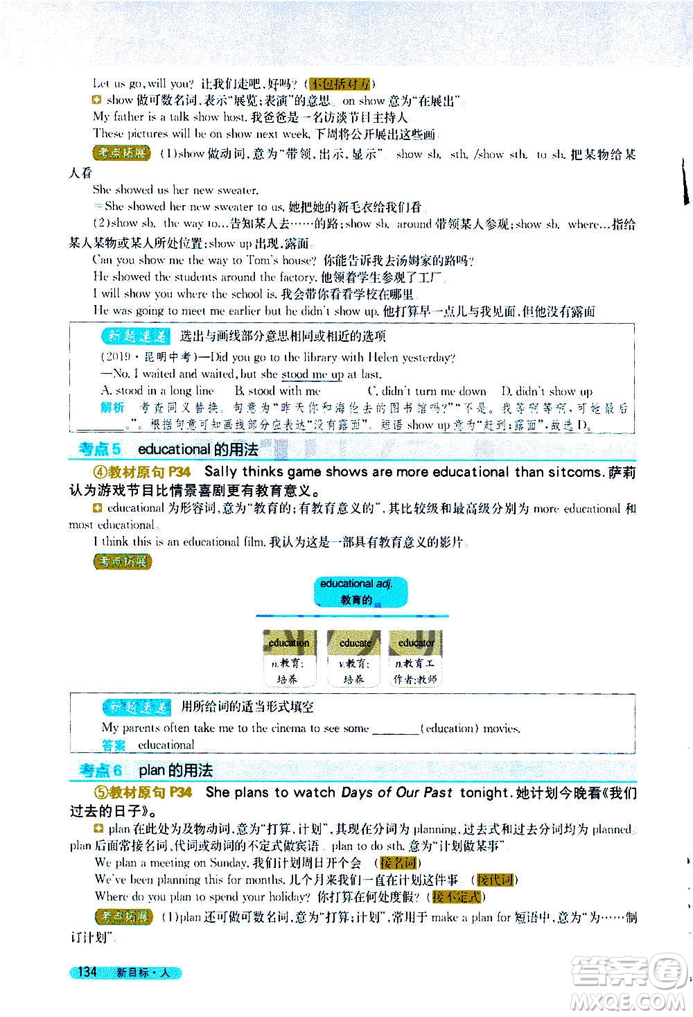 吉林人民出版社2020新教材完全解讀英語八年級上冊人教版答案