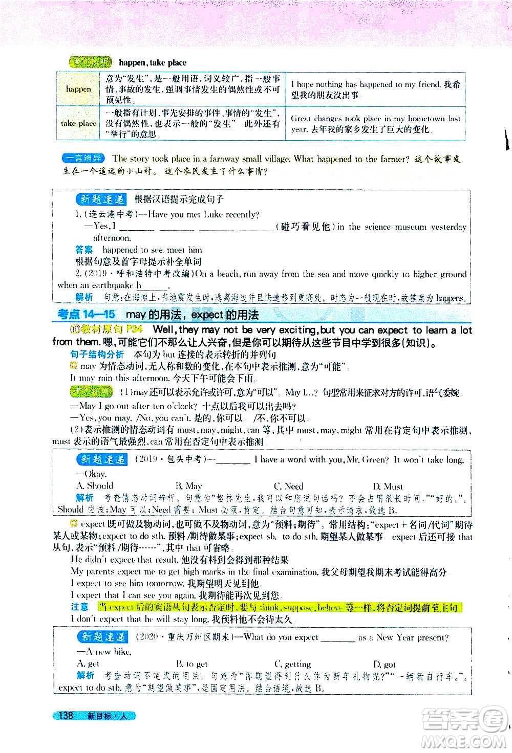 吉林人民出版社2020新教材完全解讀英語八年級上冊人教版答案