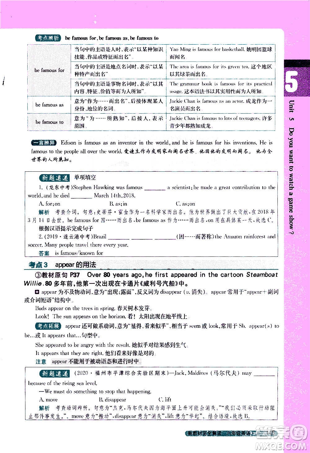 吉林人民出版社2020新教材完全解讀英語八年級上冊人教版答案