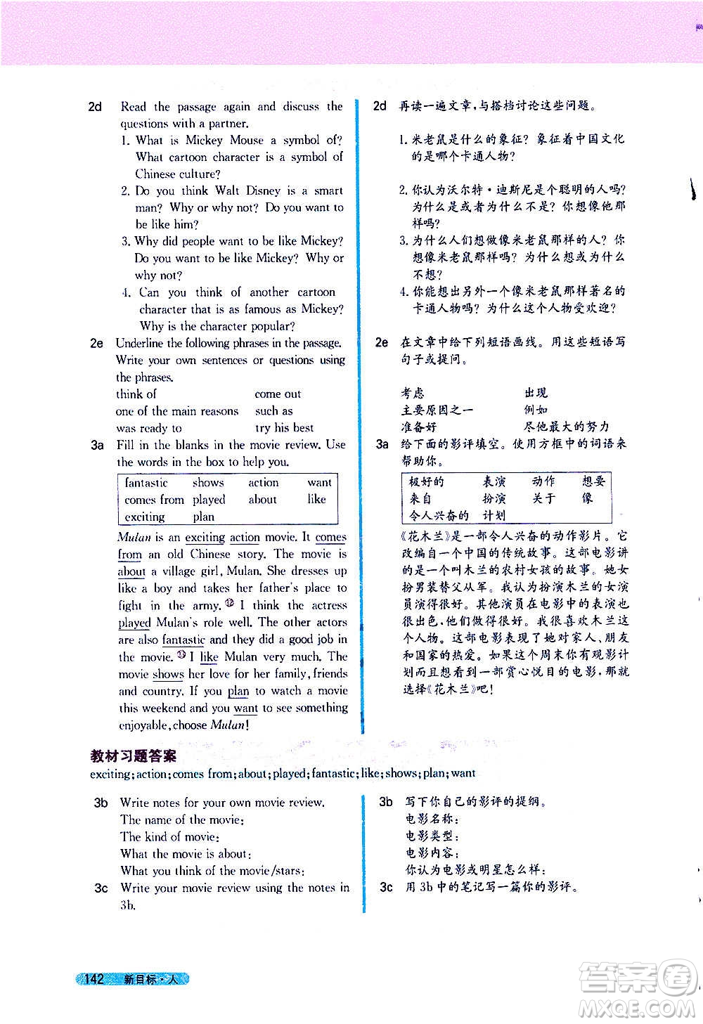 吉林人民出版社2020新教材完全解讀英語八年級上冊人教版答案