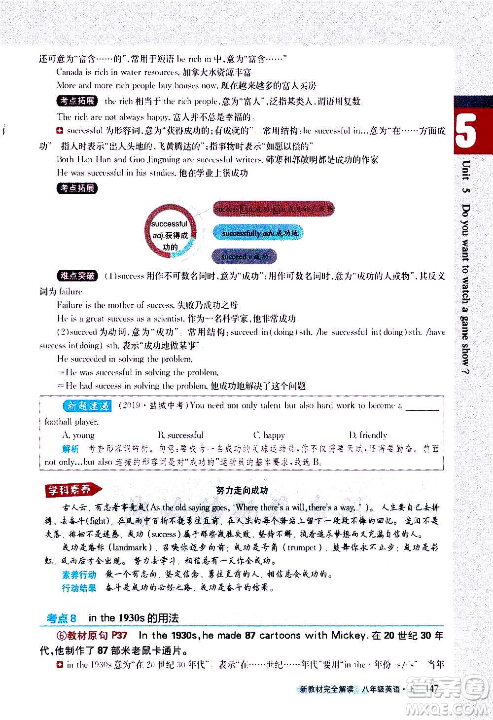 吉林人民出版社2020新教材完全解讀英語八年級上冊人教版答案