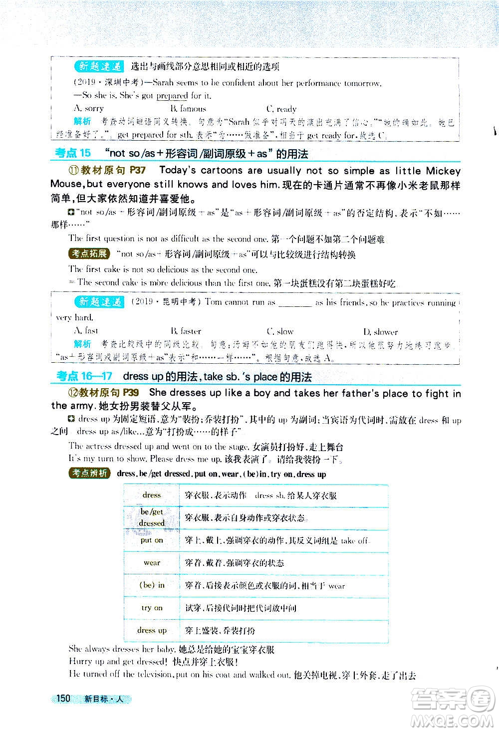 吉林人民出版社2020新教材完全解讀英語八年級上冊人教版答案