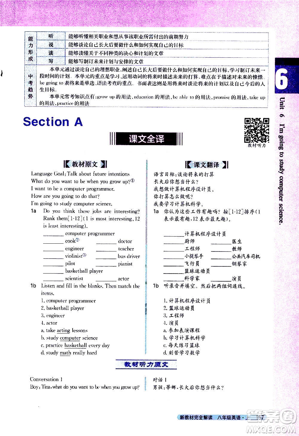 吉林人民出版社2020新教材完全解讀英語八年級上冊人教版答案