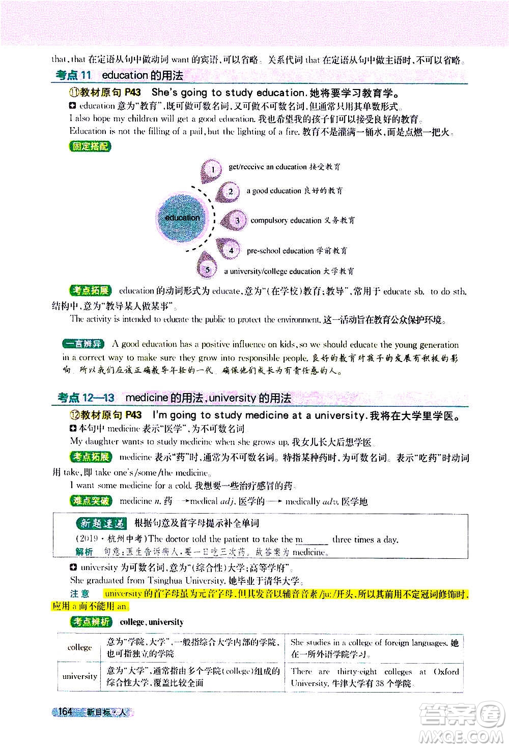 吉林人民出版社2020新教材完全解讀英語八年級上冊人教版答案