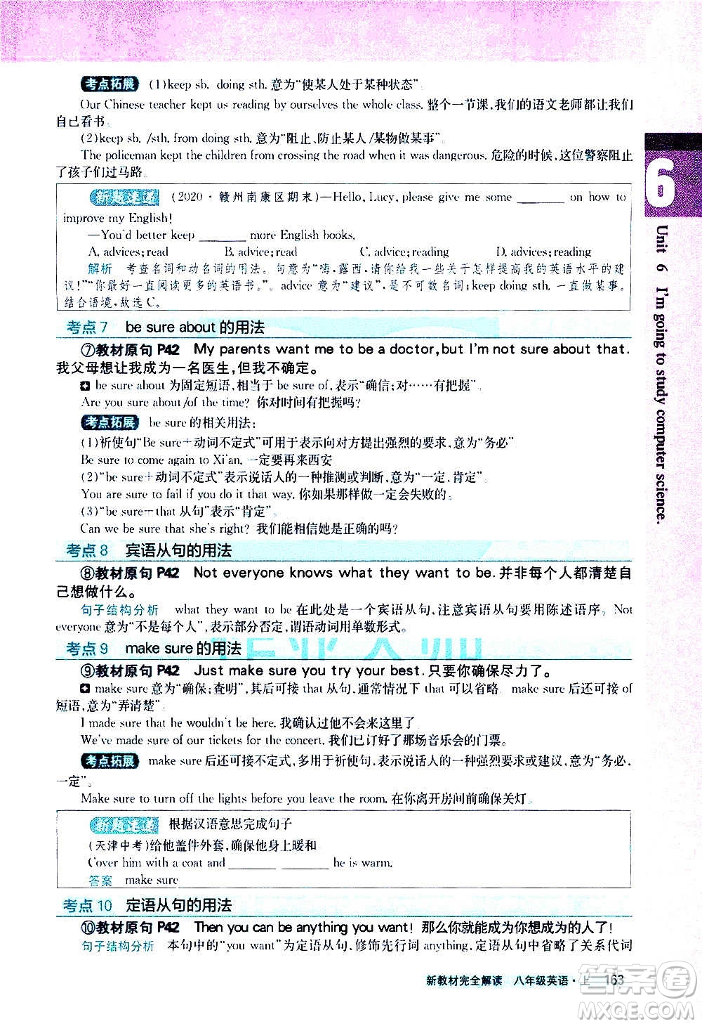 吉林人民出版社2020新教材完全解讀英語八年級上冊人教版答案