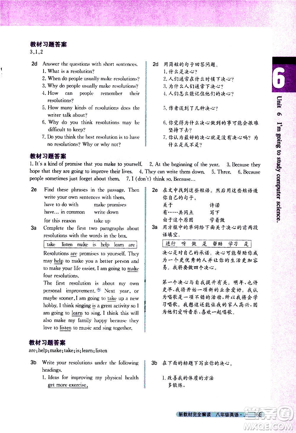 吉林人民出版社2020新教材完全解讀英語八年級上冊人教版答案