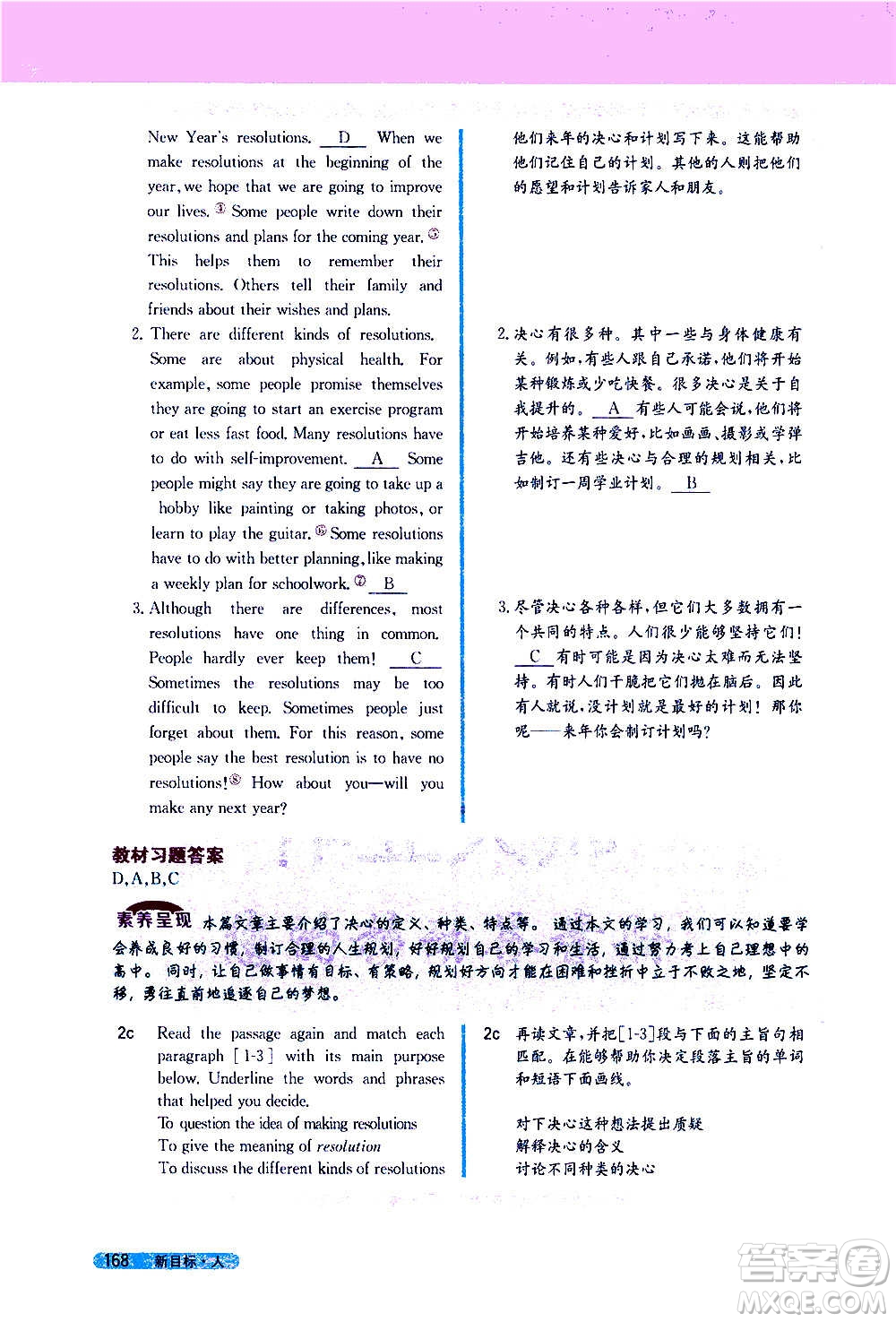 吉林人民出版社2020新教材完全解讀英語八年級上冊人教版答案