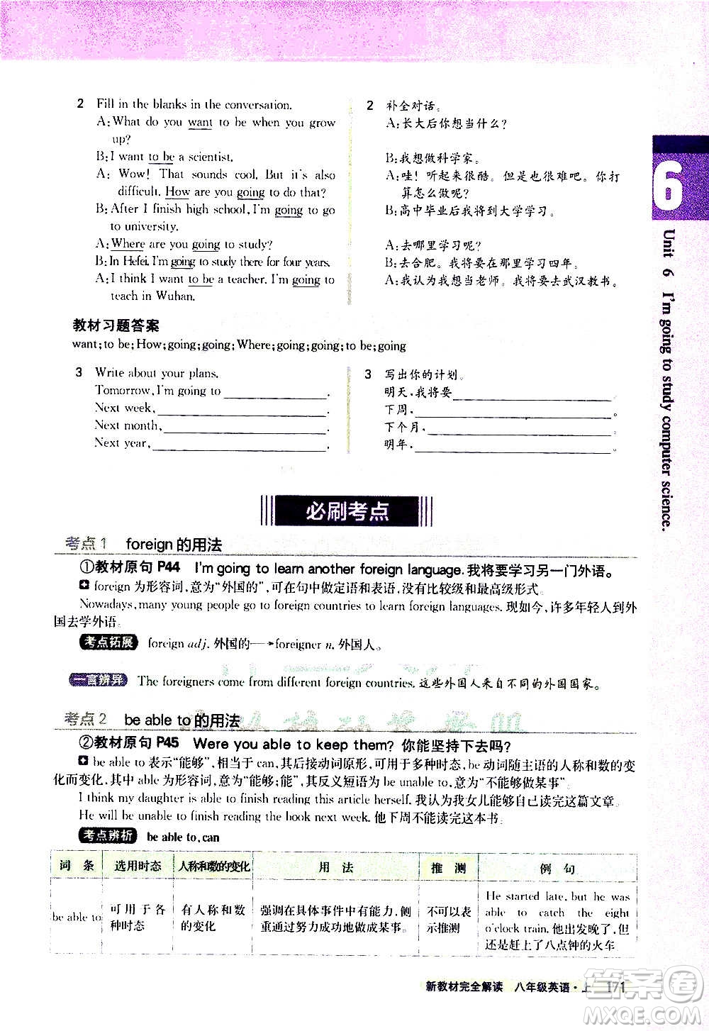 吉林人民出版社2020新教材完全解讀英語八年級上冊人教版答案