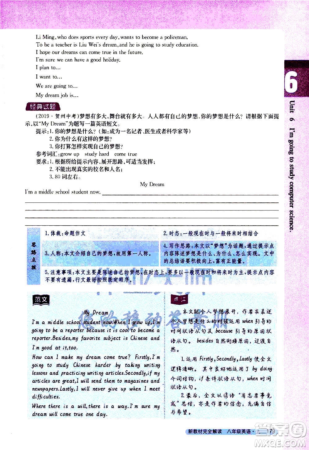 吉林人民出版社2020新教材完全解讀英語八年級上冊人教版答案