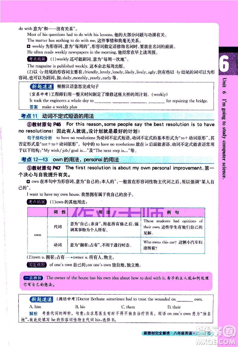 吉林人民出版社2020新教材完全解讀英語八年級上冊人教版答案