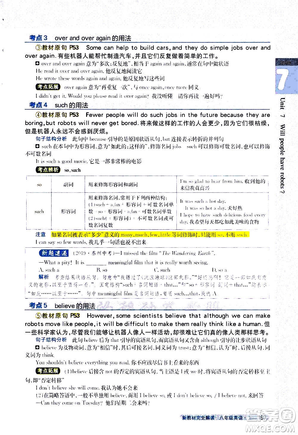 吉林人民出版社2020新教材完全解讀英語八年級上冊人教版答案