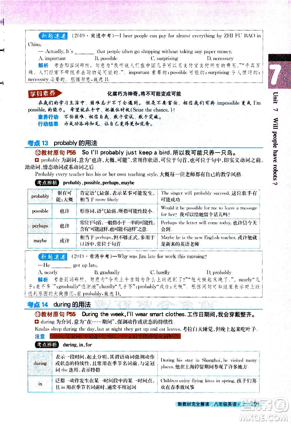 吉林人民出版社2020新教材完全解讀英語八年級上冊人教版答案