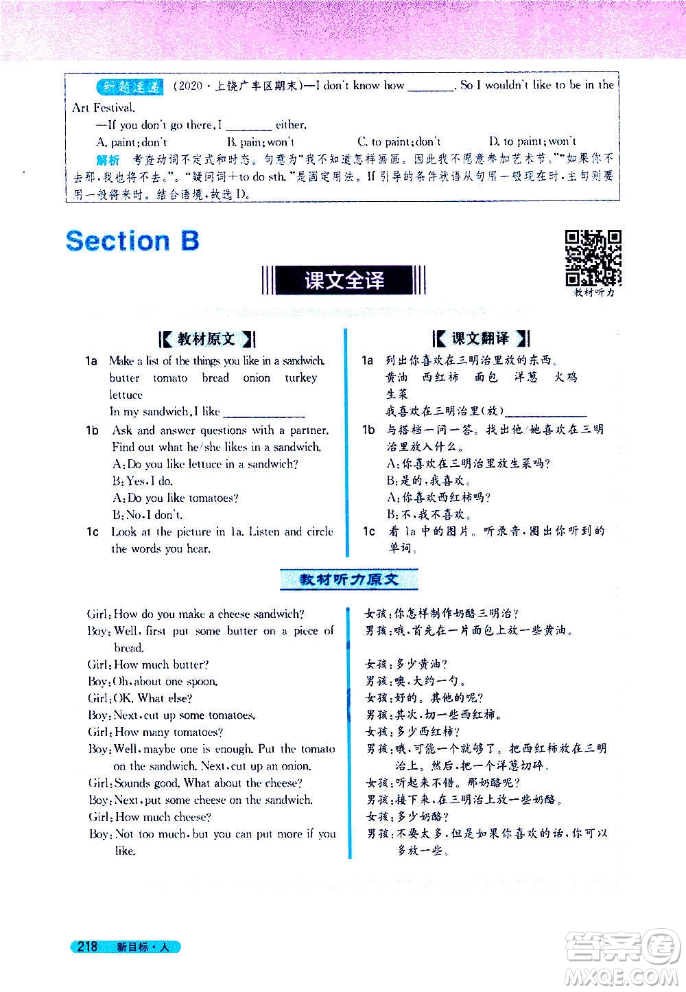 吉林人民出版社2020新教材完全解讀英語八年級上冊人教版答案