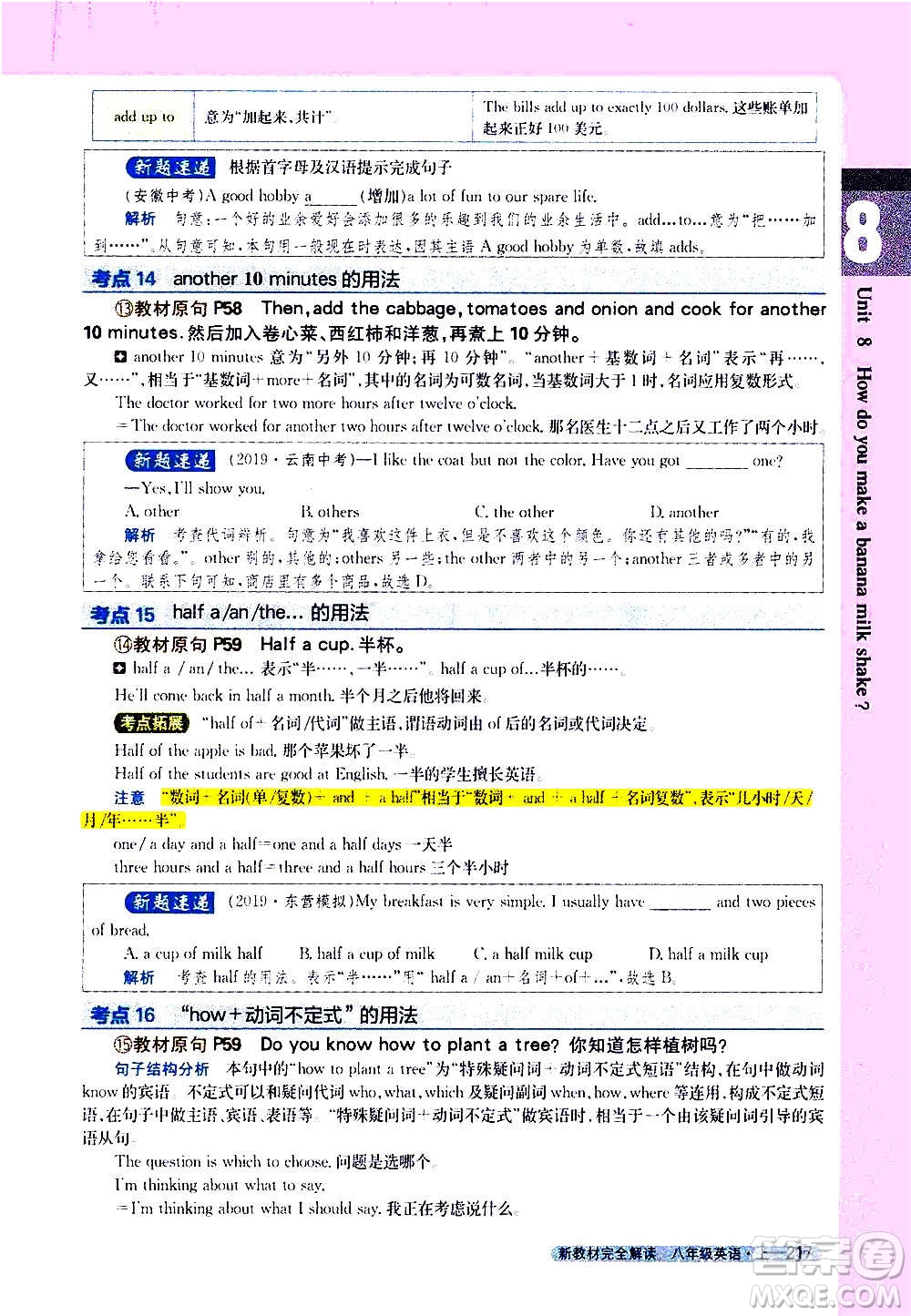 吉林人民出版社2020新教材完全解讀英語八年級上冊人教版答案