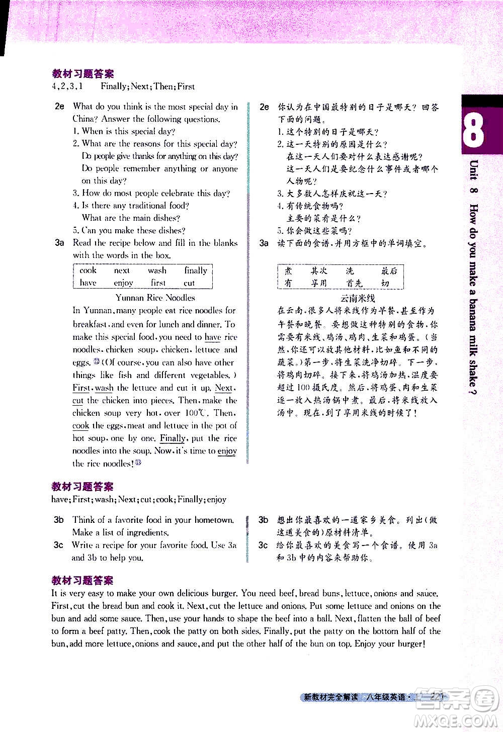 吉林人民出版社2020新教材完全解讀英語八年級上冊人教版答案