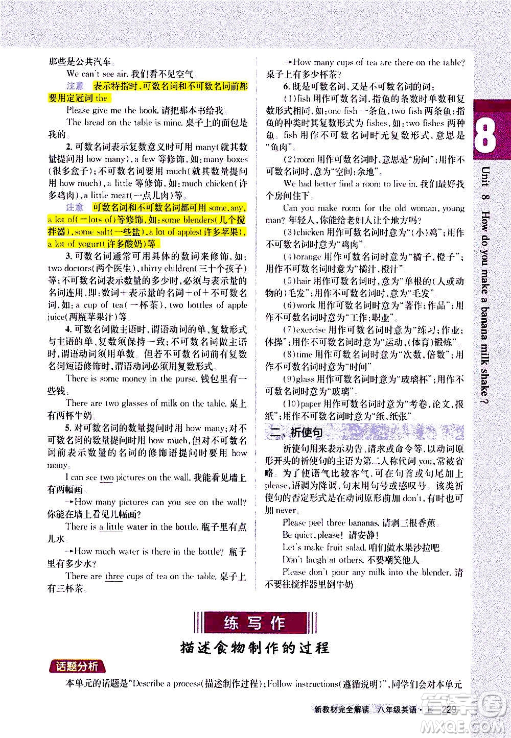 吉林人民出版社2020新教材完全解讀英語八年級上冊人教版答案
