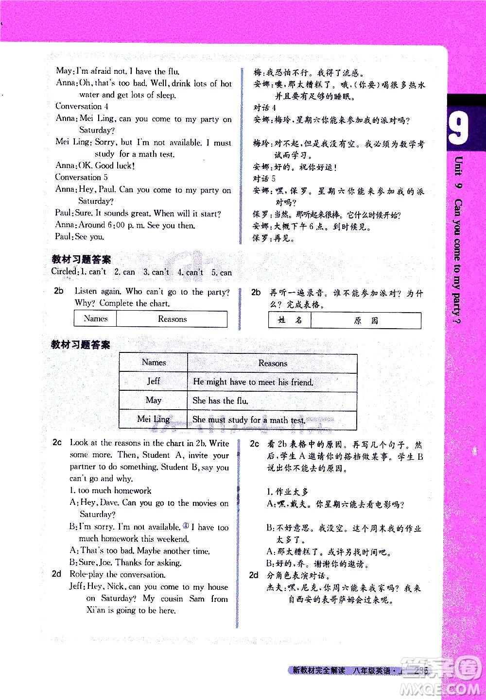 吉林人民出版社2020新教材完全解讀英語八年級上冊人教版答案