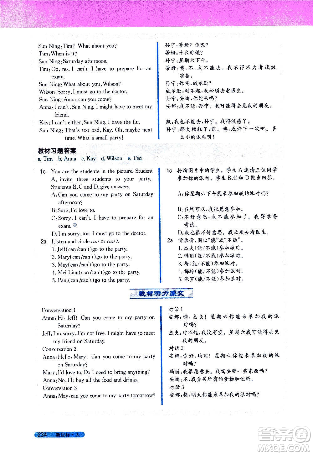 吉林人民出版社2020新教材完全解讀英語八年級上冊人教版答案