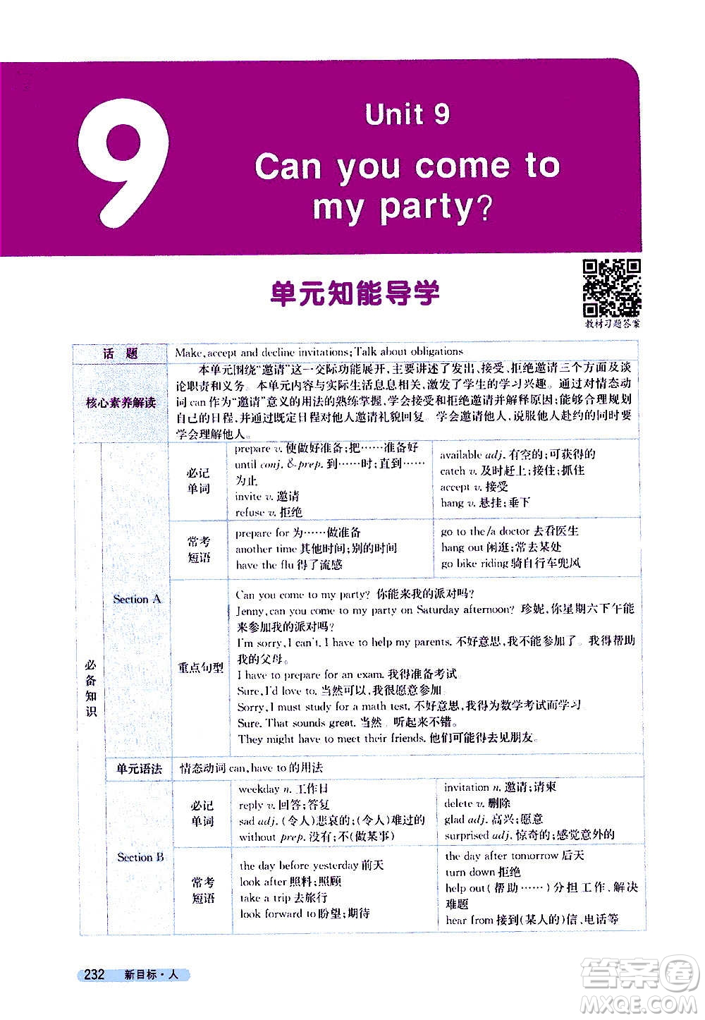 吉林人民出版社2020新教材完全解讀英語八年級上冊人教版答案