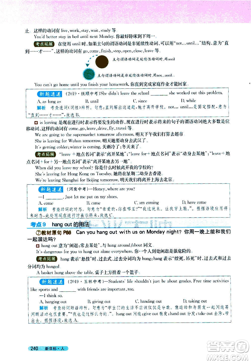 吉林人民出版社2020新教材完全解讀英語八年級上冊人教版答案