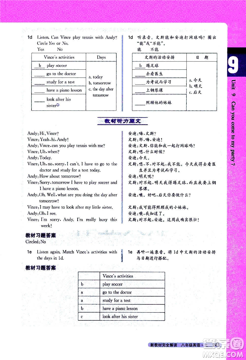吉林人民出版社2020新教材完全解讀英語八年級上冊人教版答案