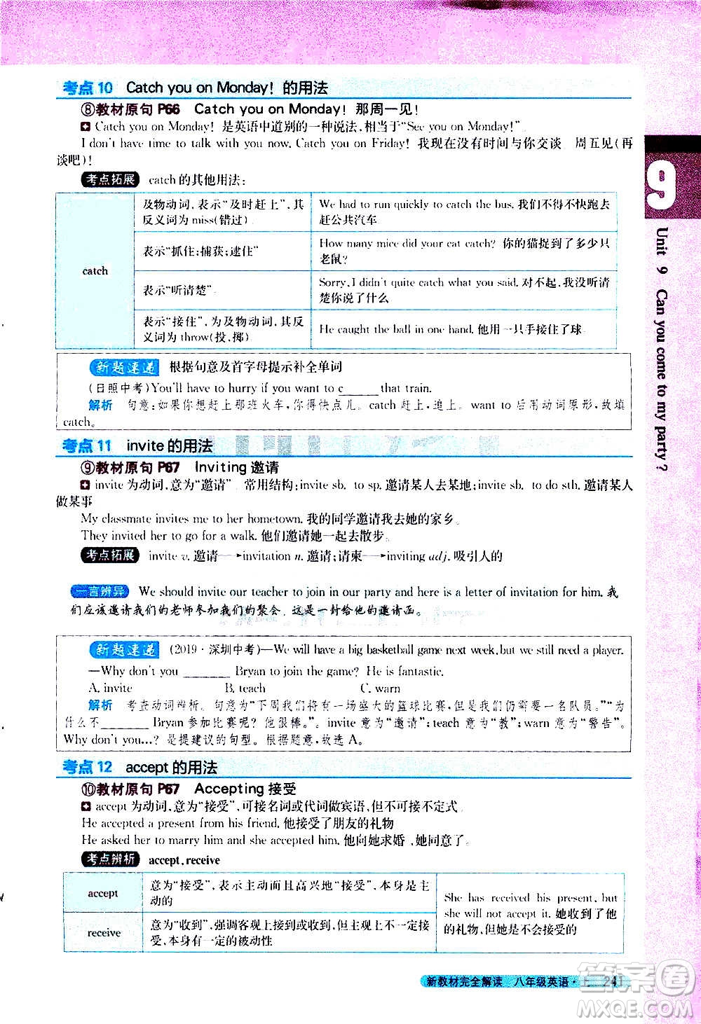 吉林人民出版社2020新教材完全解讀英語八年級上冊人教版答案
