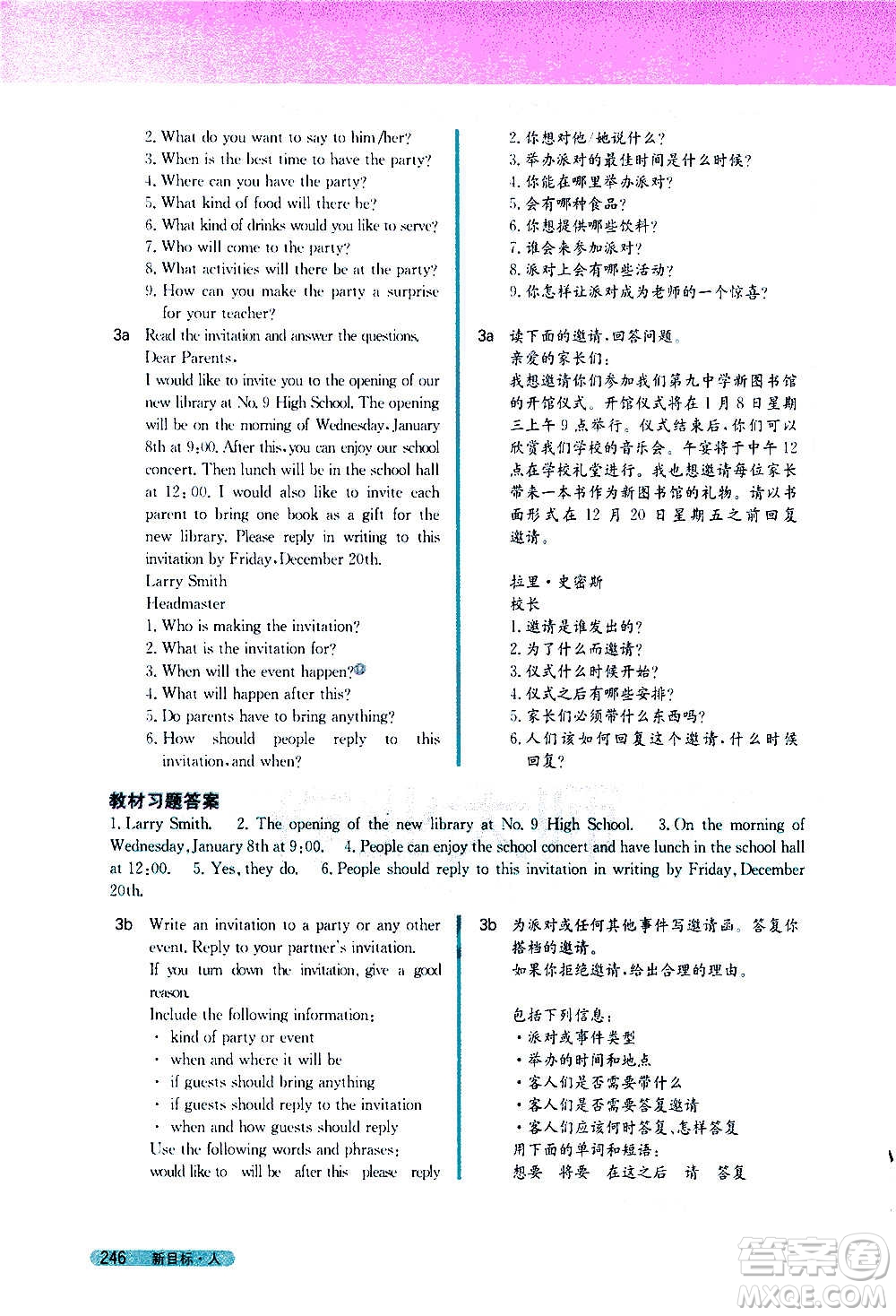 吉林人民出版社2020新教材完全解讀英語八年級上冊人教版答案