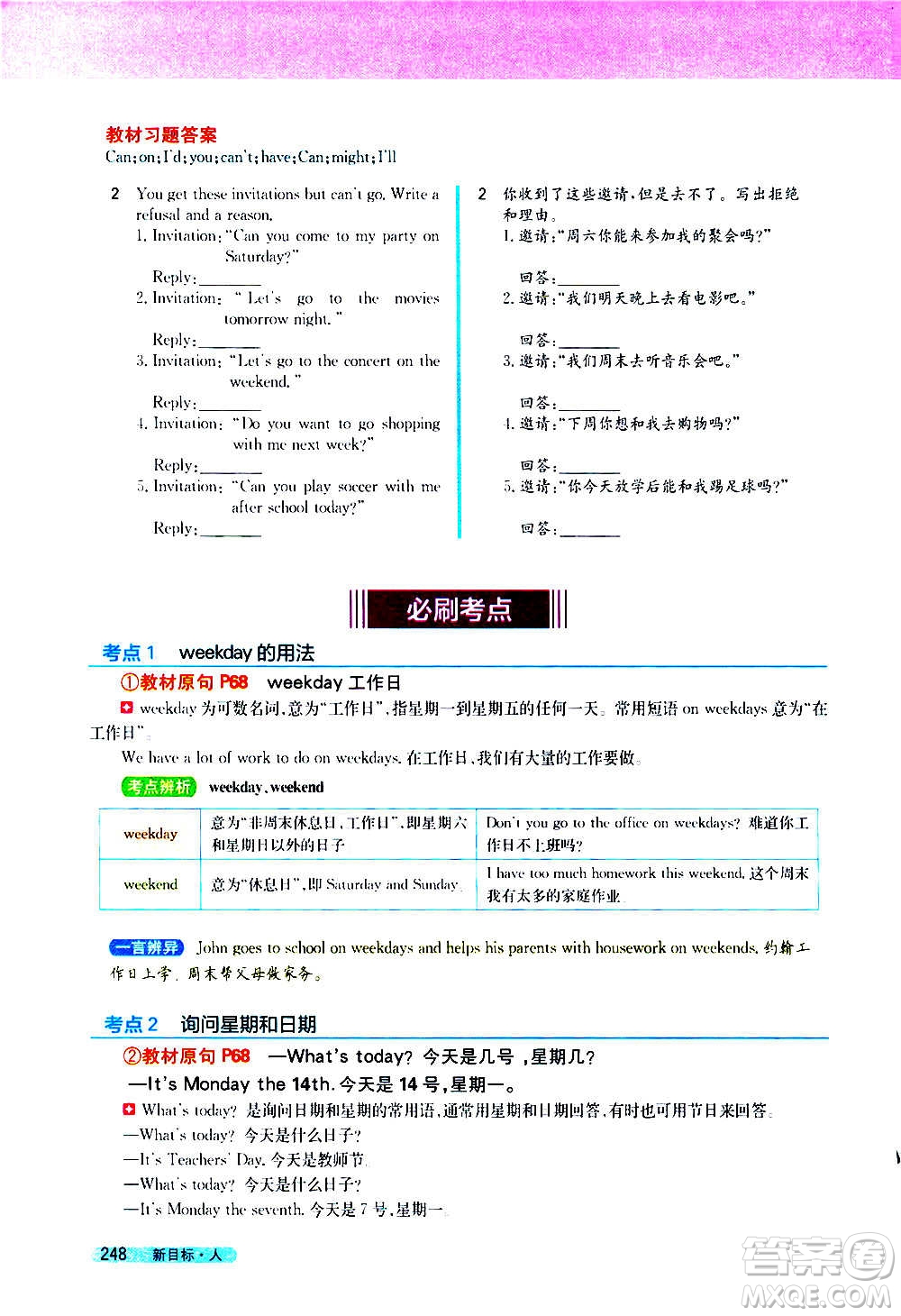 吉林人民出版社2020新教材完全解讀英語八年級上冊人教版答案