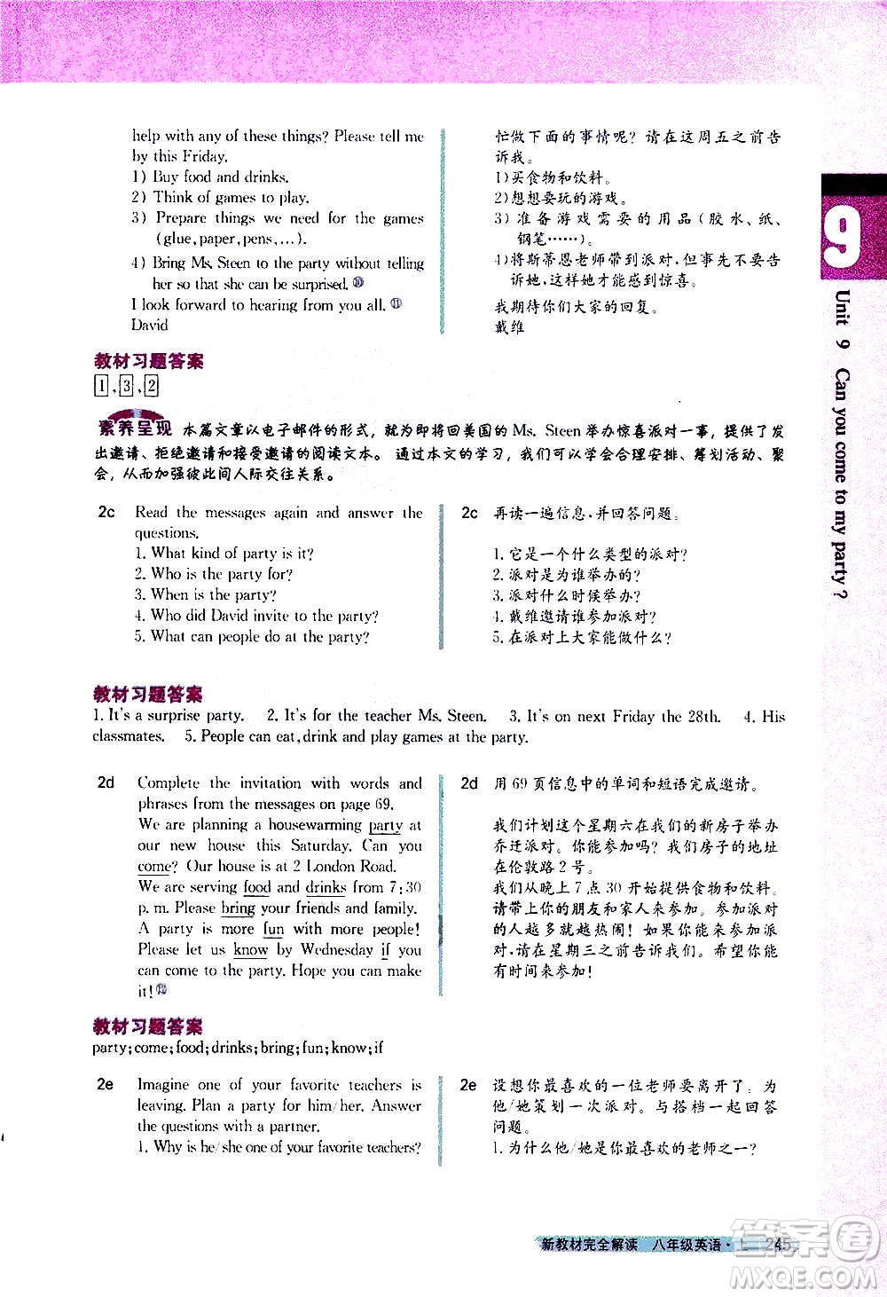 吉林人民出版社2020新教材完全解讀英語八年級上冊人教版答案