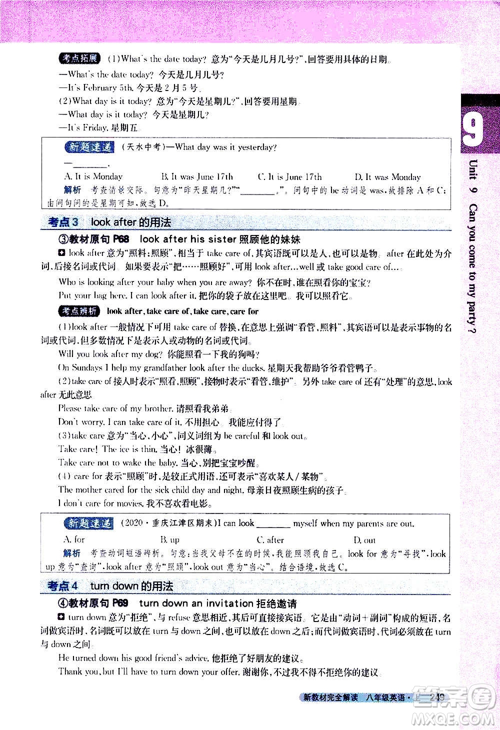 吉林人民出版社2020新教材完全解讀英語八年級上冊人教版答案
