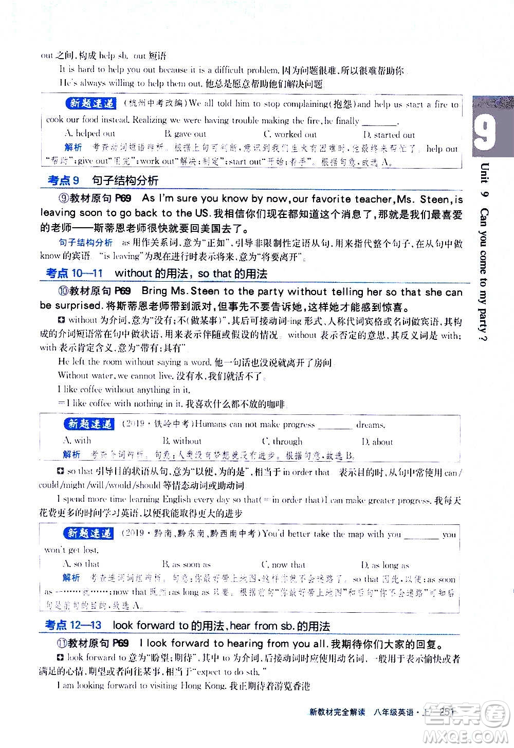 吉林人民出版社2020新教材完全解讀英語八年級上冊人教版答案