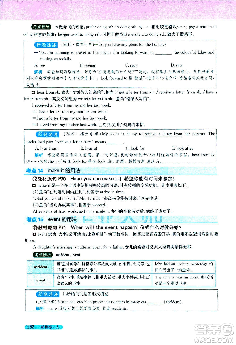 吉林人民出版社2020新教材完全解讀英語八年級上冊人教版答案
