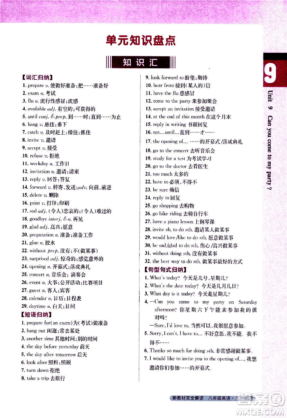 吉林人民出版社2020新教材完全解讀英語八年級上冊人教版答案