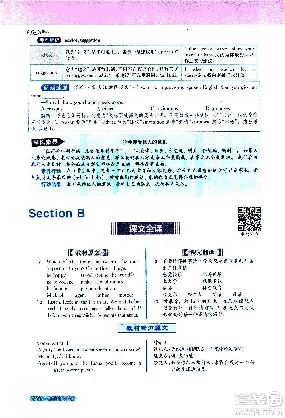 吉林人民出版社2020新教材完全解讀英語八年級上冊人教版答案