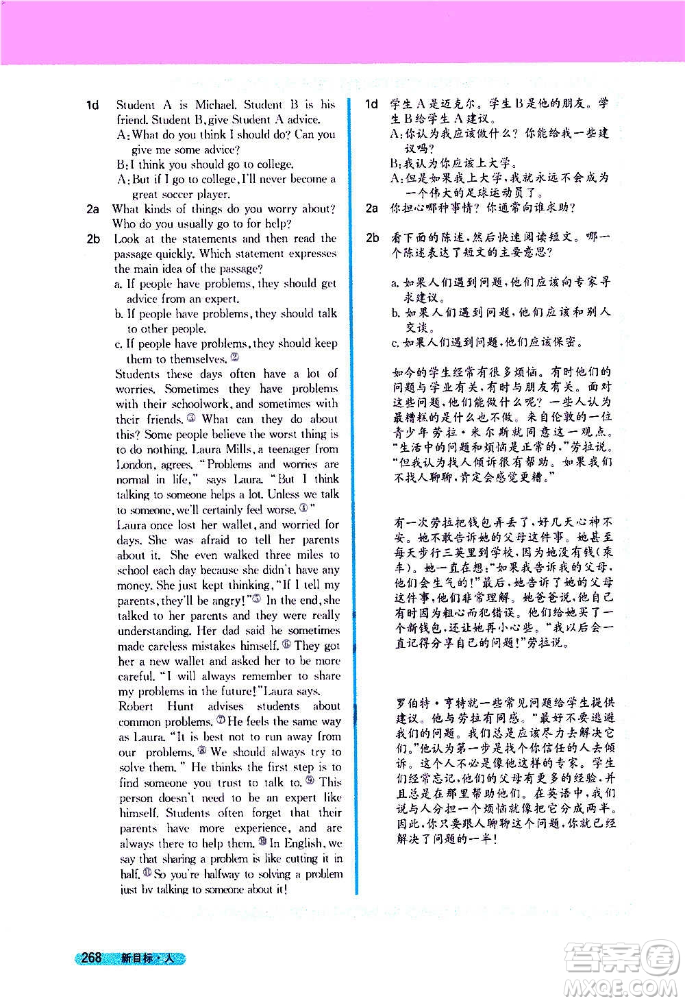 吉林人民出版社2020新教材完全解讀英語八年級上冊人教版答案